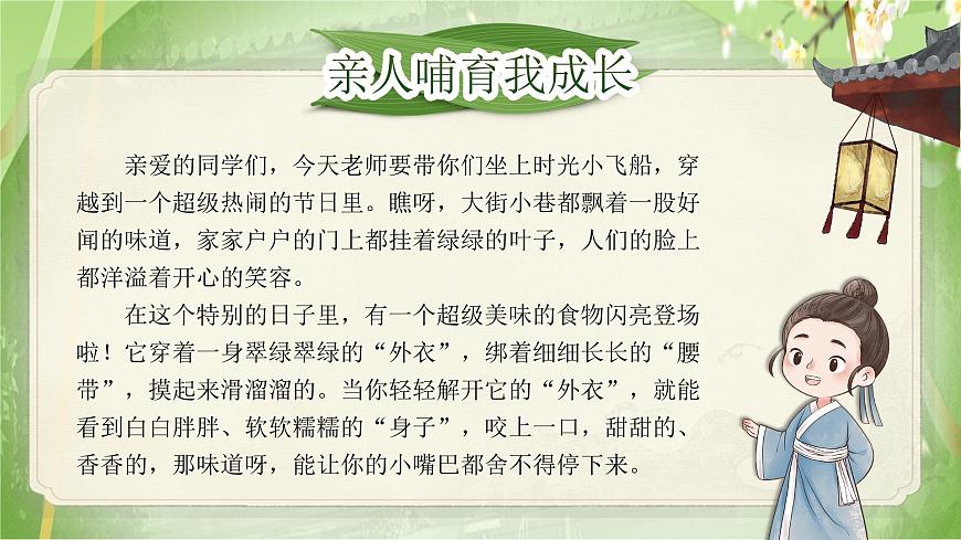 部编版2025一年级下册语文9《端午粽》 课件第2页