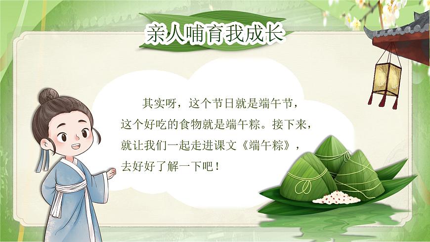 部编版2025一年级下册语文9《端午粽》 课件第3页
