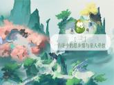 部編版2024一年級下冊語文9《端午粽》 課件