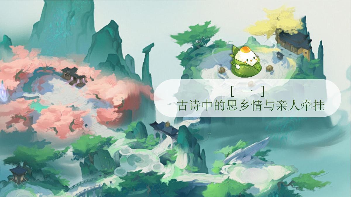 部编版2025一年级下册语文9《端午粽》 课件第4页