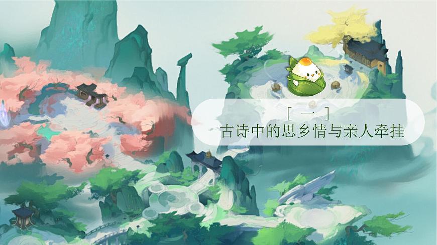 部编版2025一年级下册语文9《端午粽》 课件第4页