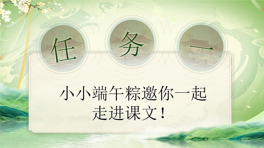 部编版2025一年级下册语文9《端午粽》 课件第8页