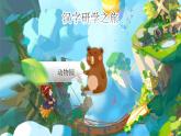 部編版2024一年級(jí)語(yǔ)文下冊(cè) 5《動(dòng)物兒歌》  課件