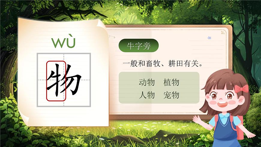 部编版2025一年级语文下册 5《动物儿歌》  课件第8页