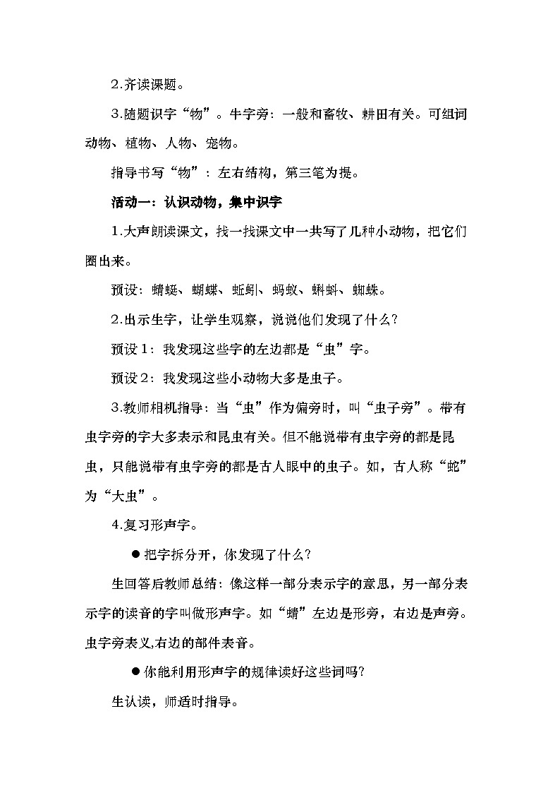 部编版2025一年级语文下册 5《动物儿歌》教学设计第2页