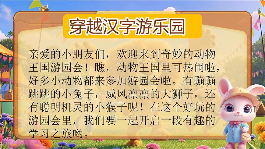 部编版2025一年级语文下册 6《古对今》  课件第2页