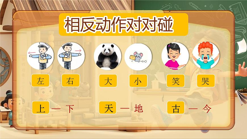 部编版2025一年级语文下册 6《古对今》  课件第5页