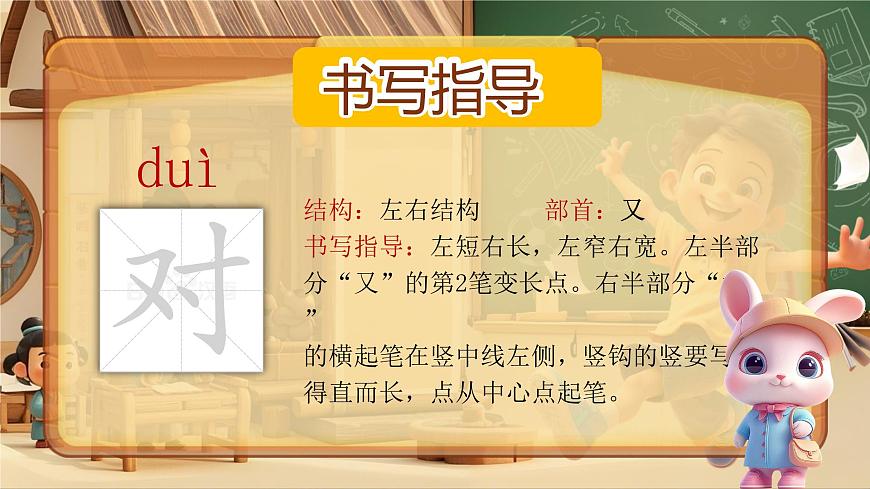 部编版2025一年级语文下册 6《古对今》  课件第7页
