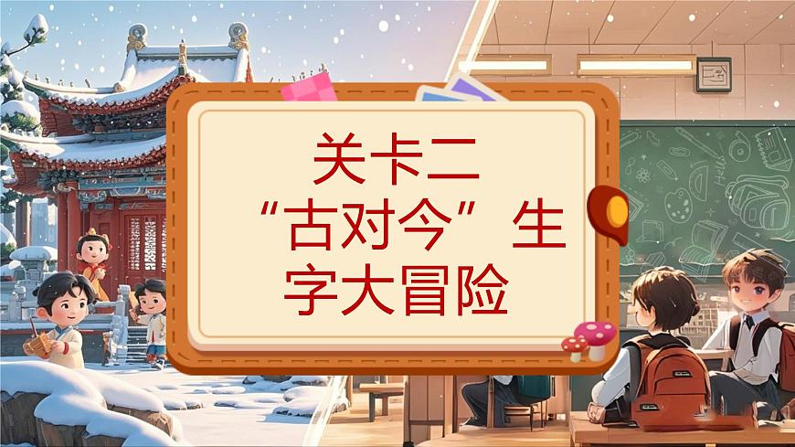 部编版2025一年级语文下册 6《古对今》  课件第8页