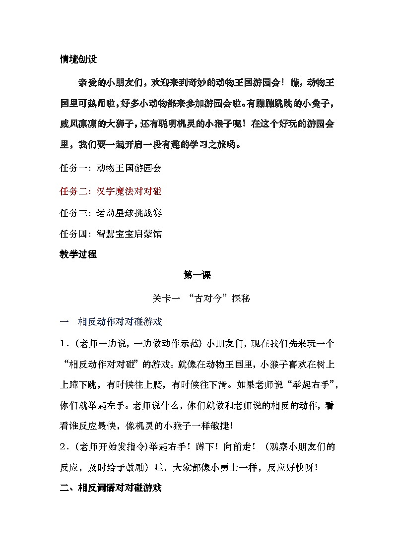部编版2025一年级语文下册 6《古对今》教学设计第2页
