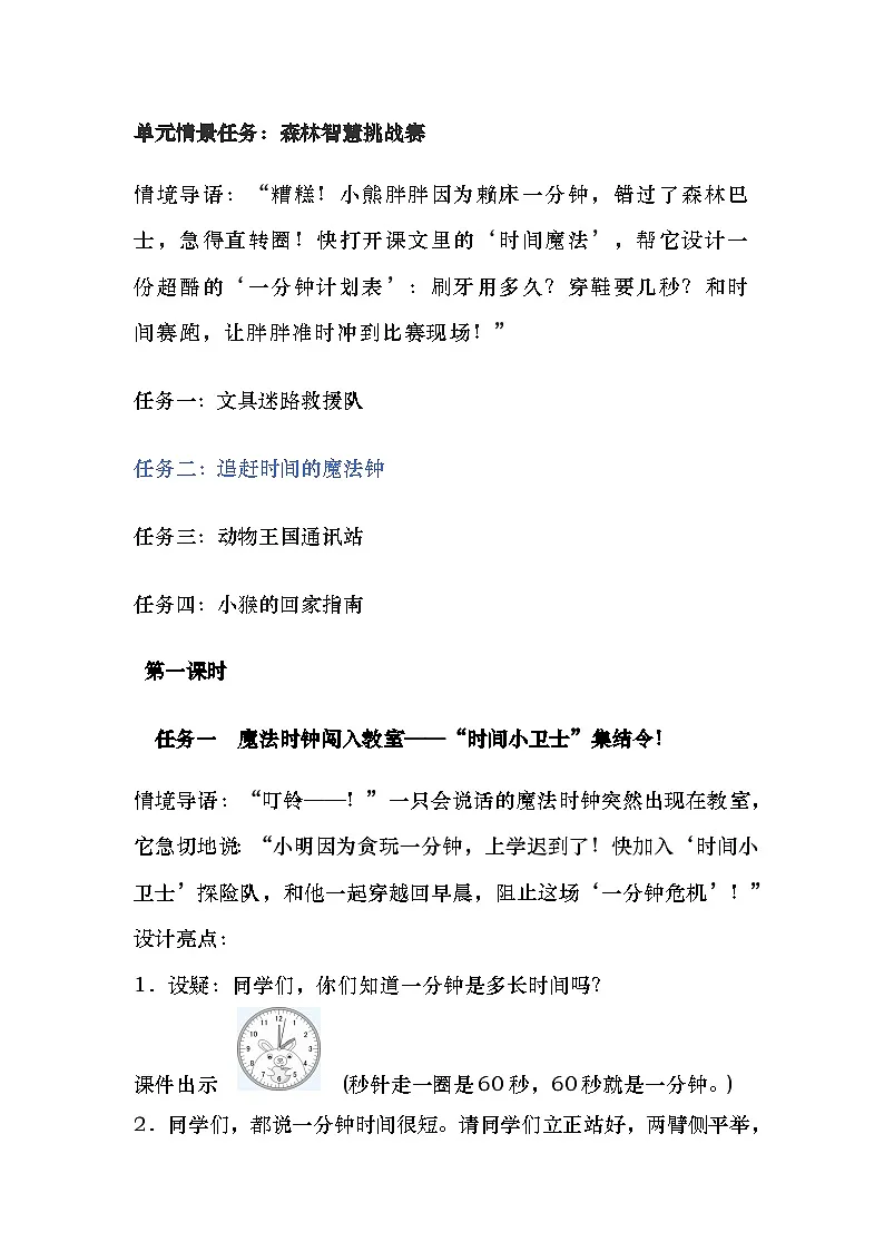 部编版2025一年级语文下册 15《一分钟》教学设计第2页