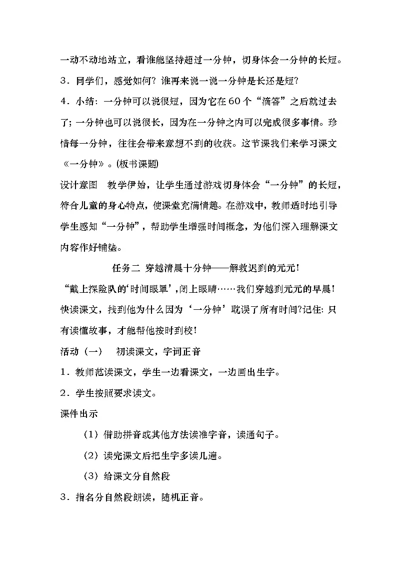部编版2025一年级语文下册 15《一分钟》教学设计第3页