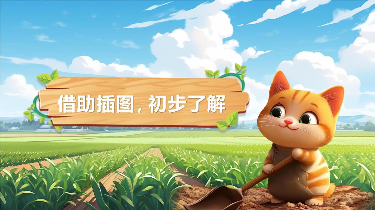 部编版2025一年级下册语文《口语交际：听故事，讲故事》 课件第2页