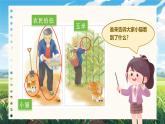 部編版2024一年級下冊語文《口語交際：聽故事，講故事》 課件