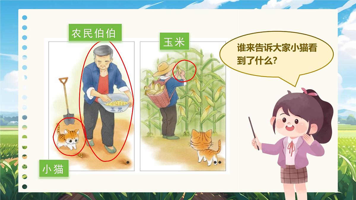 部编版2025一年级下册语文《口语交际：听故事，讲故事》 课件第3页