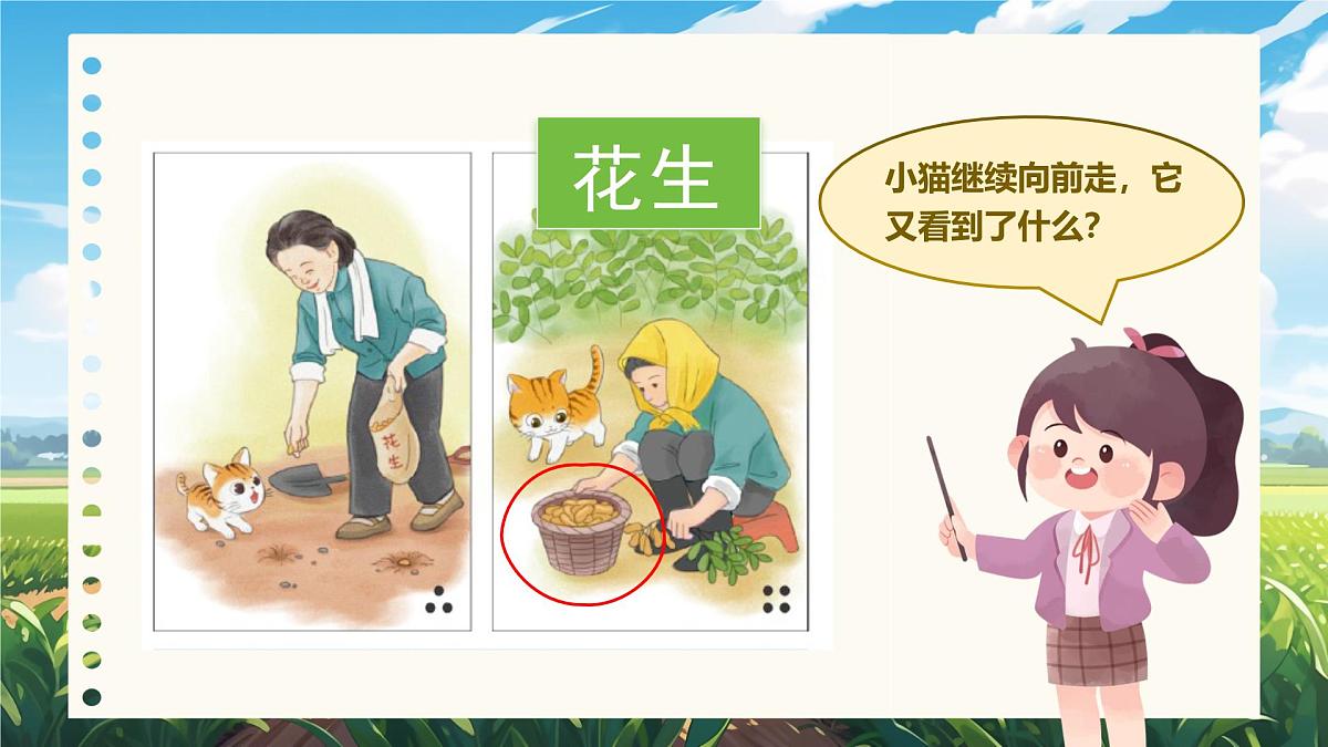 部编版2025一年级下册语文《口语交际：听故事，讲故事》 课件第4页
