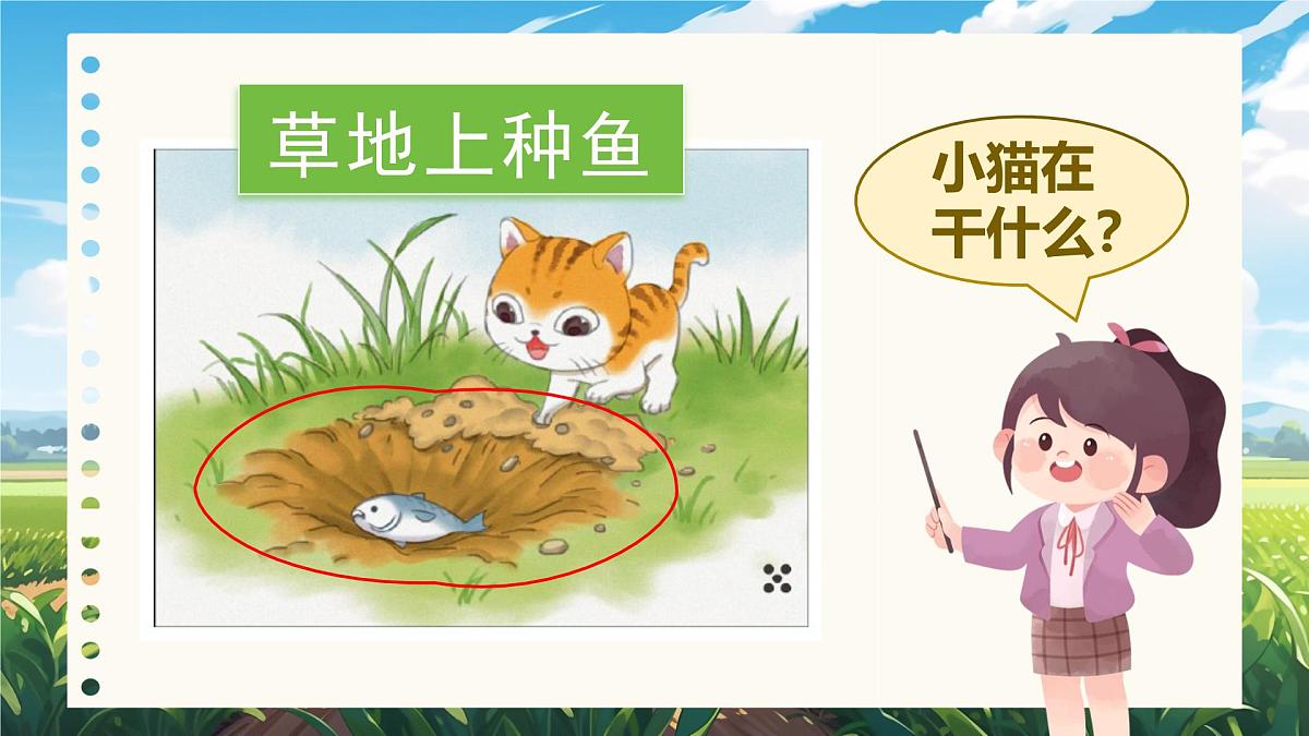 部编版2025一年级下册语文《口语交际：听故事，讲故事》 课件第5页