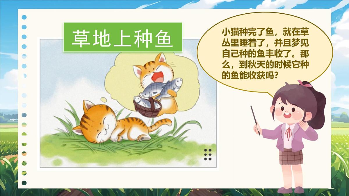部编版2025一年级下册语文《口语交际：听故事，讲故事》 课件第6页
