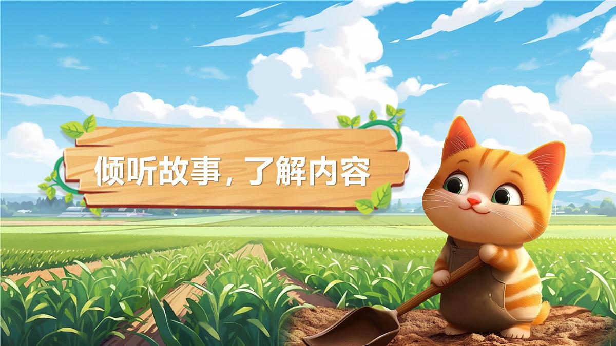 部编版2025一年级下册语文《口语交际：听故事，讲故事》 课件第8页