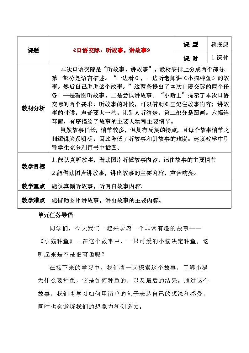 部编版2025一年级下册语文《口语交际：听故事，讲故事》教学设计第1页