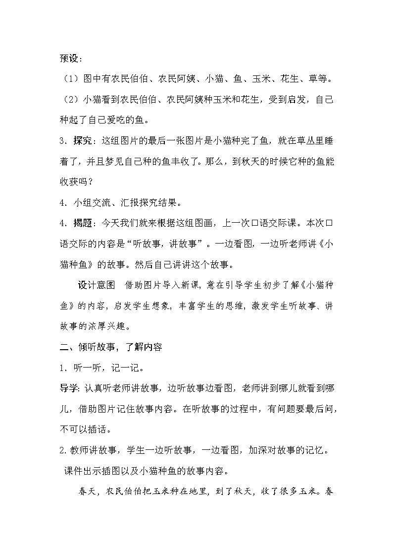 部编版2025一年级下册语文《口语交际：听故事，讲故事》教学设计第3页