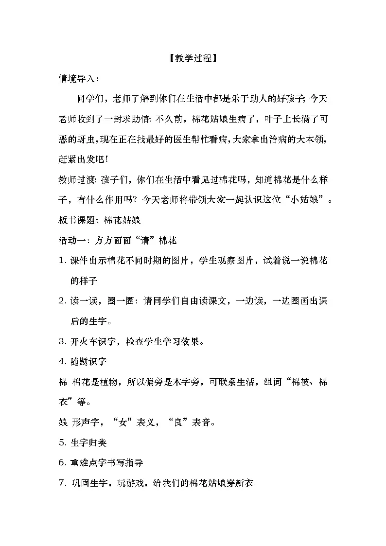 部编版2025一年级语文下册 18《棉花姑娘》教学设计第2页
