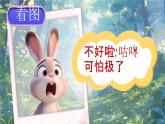 部編版2024一年級語文下冊 19《咕咚》  課件
