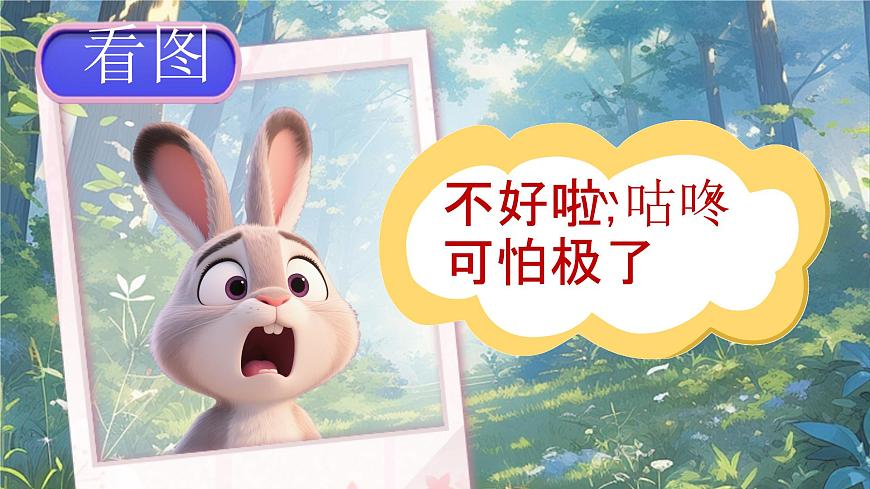 部编版2025一年级语文下册 19《咕咚》  课件第3页