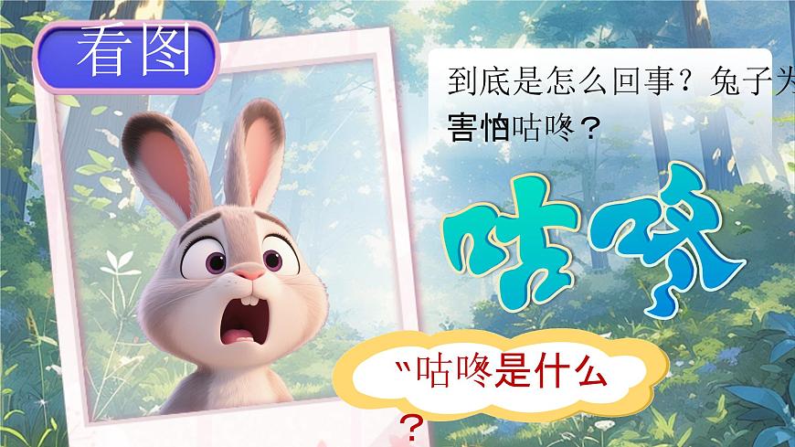 部编版2025一年级语文下册 19《咕咚》  课件第4页