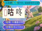 部編版2024一年級語文下冊 19《咕咚》  課件