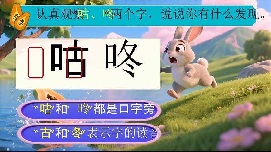 部编版2025一年级语文下册 19《咕咚》  课件第5页