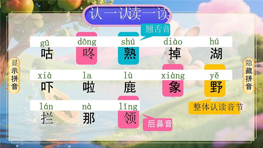 部编版2025一年级语文下册 19《咕咚》  课件第6页