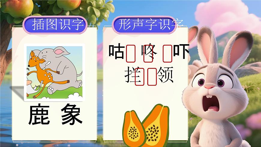 部编版2025一年级语文下册 19《咕咚》  课件第7页