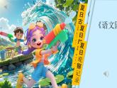 部編版2025一年級(jí)語文下冊(cè) 11《浪花》  課件