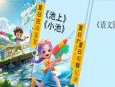 部編版2025一年級(jí)語文下冊(cè) 11《浪花》  課件