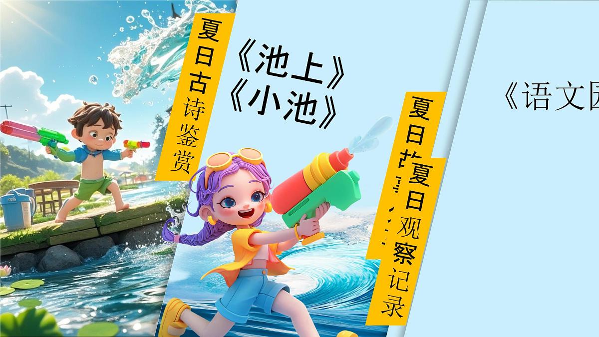 部编版2025一年级语文下册 11《浪花》 课件第2页