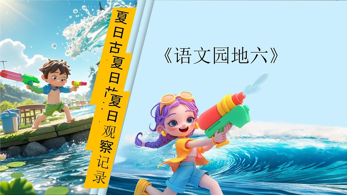 部编版2025一年级语文下册 11《浪花》 课件第4页