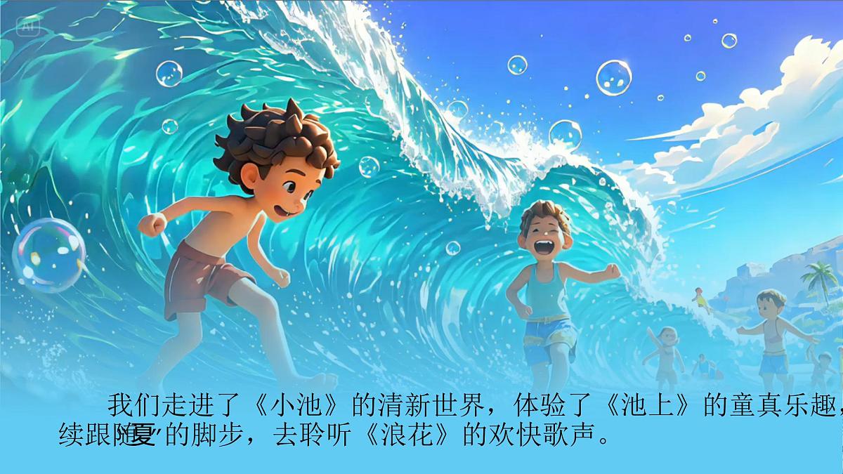部编版2025一年级语文下册 11《浪花》 课件第5页