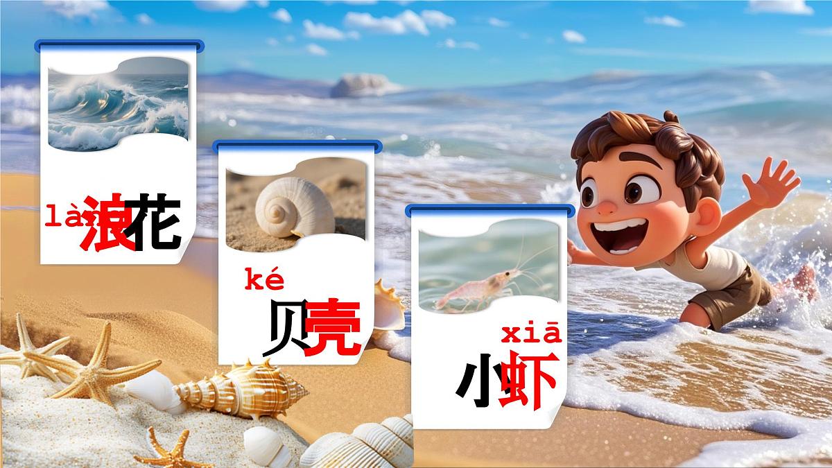 部编版2025一年级语文下册 11《浪花》 课件第6页
