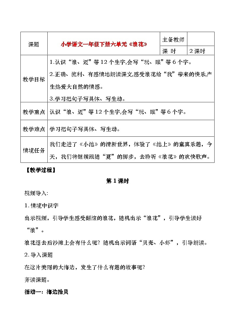 部编版2025一年级语文下册 11《浪花》教学设计第1页