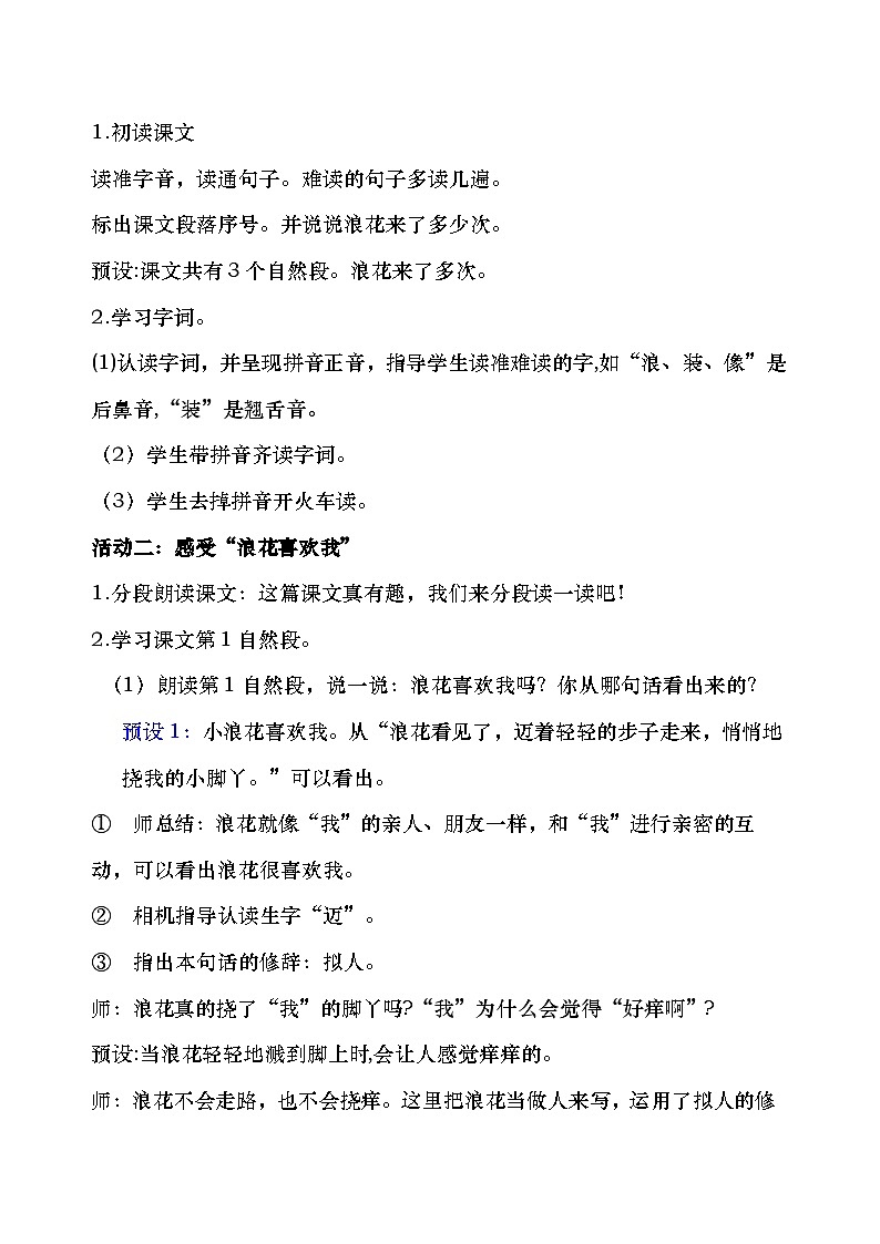 部编版2025一年级语文下册 11《浪花》教学设计第2页