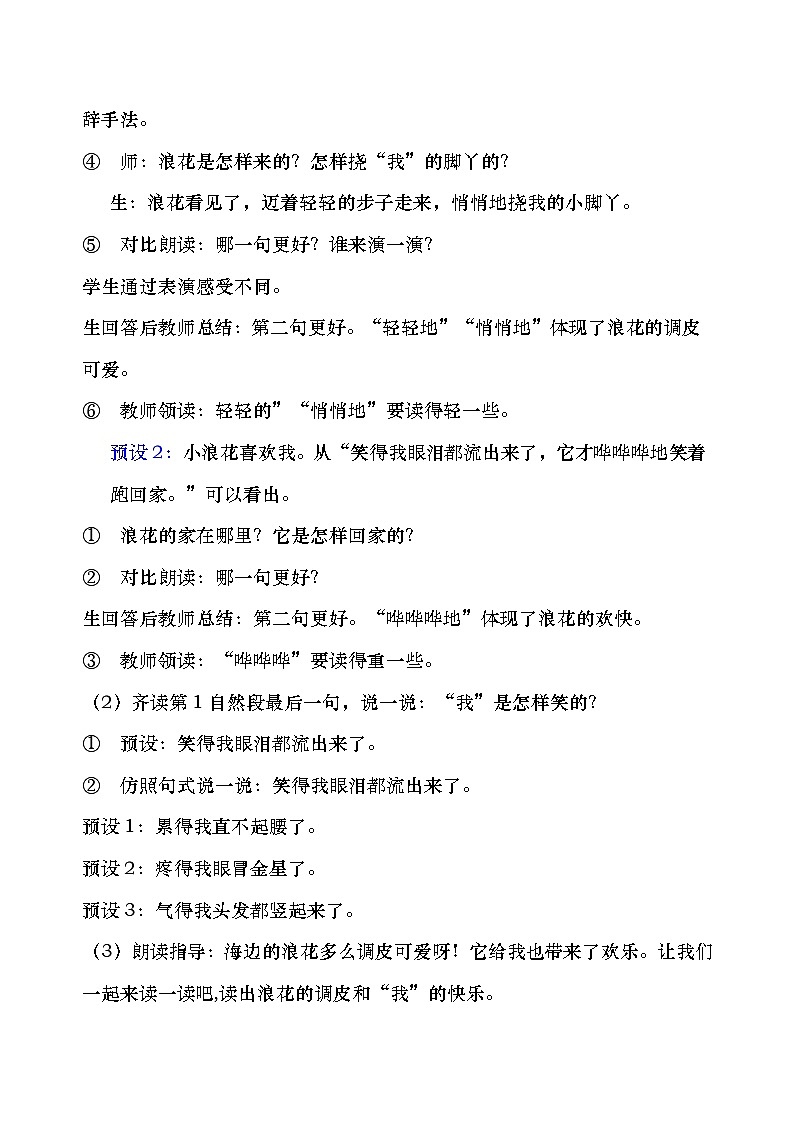 部编版2025一年级语文下册 11《浪花》教学设计第3页
