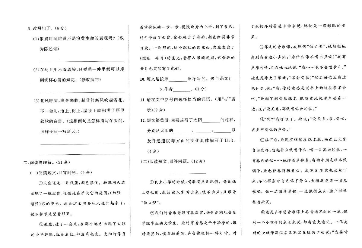 天津市河东区2023~2024学年四年级下学期期末语文试题第2页