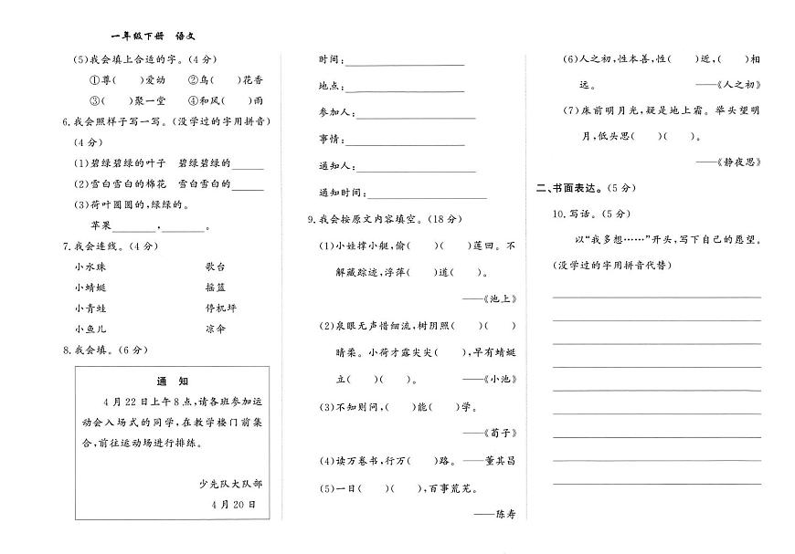 天津市津南区2023-2024学年一年级下学期期末语文试题第2页