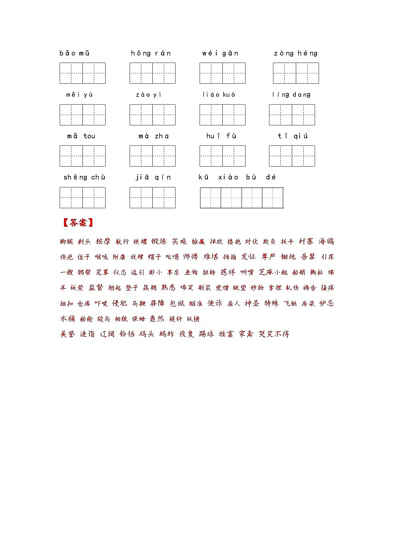 部编版五年级下册语文期末字词总练习（有答案）第3页
