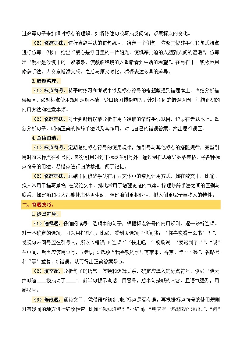 2025年小升初语文考点突破训练专题5标点、修辞辨析与运用（教师版）第2页