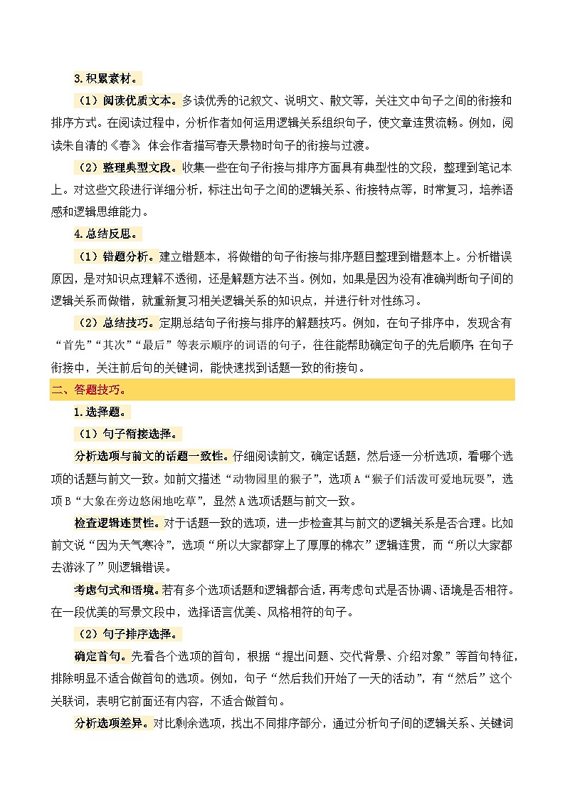 2025年小升初语文考点突破训练专题7句子衔接与排序（教师版）第2页