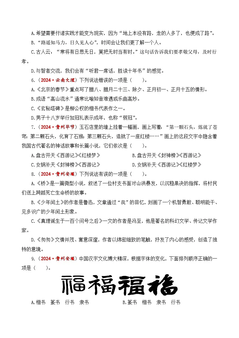 2025年小升初语文考点突破训练专题8文学文化常识（学生版）第3页