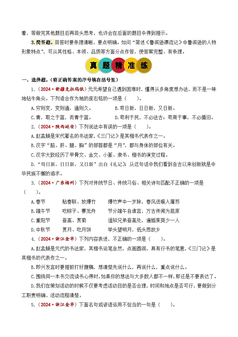 2025年小升初语文考点突破训练专题8文学文化常识（教师版）第2页