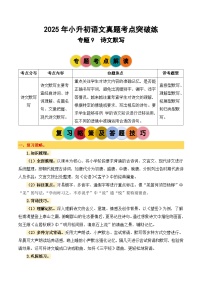 2025年小升初语文考点突破训练专题9诗文默写(学生版+解析)